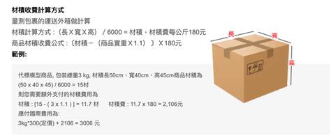 1材多大|材積是什麼？材積怎麼算？不可不知的物流運費計價方式